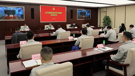 北汽集團(tuán)召開黨史學(xué)習(xí)教育總結(jié)會(huì)議