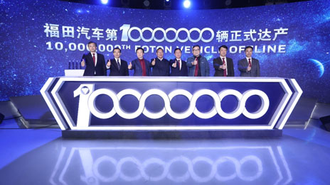 點(diǎn)燃星火 再種福田丨北汽福田用第1000萬輛鳴響“X新世代”