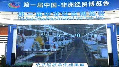 探索者、實踐者、共生者｜中非經貿博覽會看北汽集團的國際方案