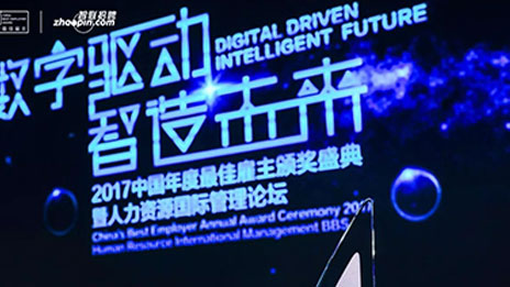 ?北汽集團(tuán)連續(xù)7年榮膺“中國年度最佳雇主” 2017位列全國10強(qiáng)