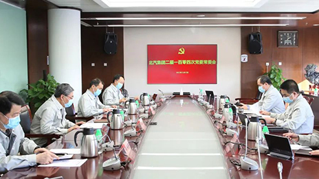 北汽集團(tuán)黨委認(rèn)真學(xué)習(xí)貫徹黨的十九屆六中全會(huì)精神