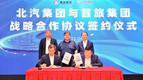 北汽集團與首旅集團簽署戰略合作協議