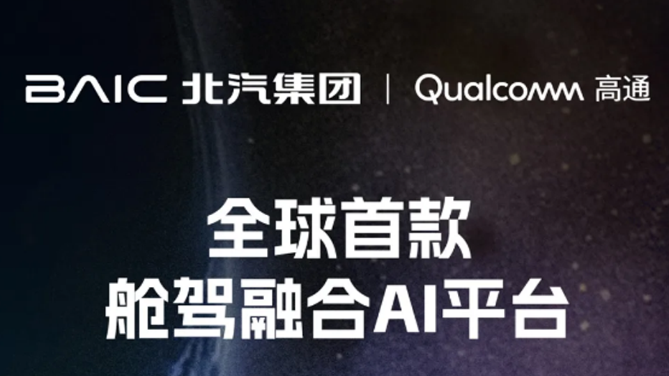 儂好上海！上海車展北汽展臺智能化亮點搶先看